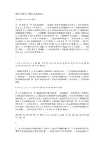 結(jié)構(gòu)工程師專業(yè)考試應(yīng)試指南目錄