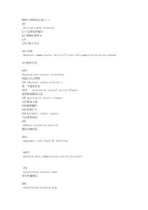 網(wǎng)絡(luò)工程師專業(yè)英語詞匯