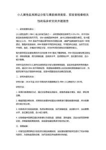 小儿肾性血尿辨证分型与肾脏病理类型、实验室检查相关性的临床研究的开题报告