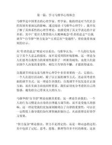 第一篇：學(xué)習(xí)馬維華心得體會(huì)