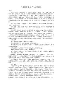 马凡综合征