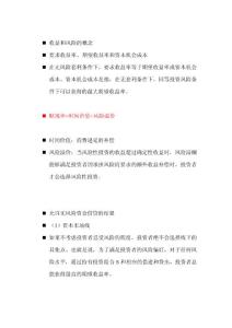 金融學(xué)知識(shí)1