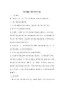 鋼管腳手架專項(xiàng)方案實(shí)例