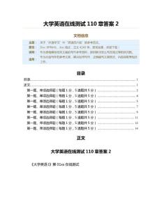 大學(xué)英語在線測試110章答案（英語四六級資料）