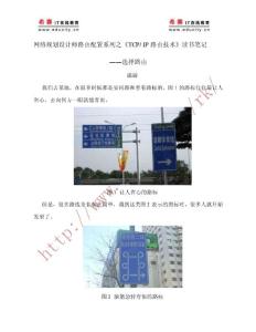 網(wǎng)絡(luò)規(guī)劃設(shè)計(jì)師路由配置系列之《TCPIP路由技術(shù)》讀書(shū)筆記(選擇路由)