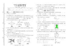 八年级下数学期末试卷