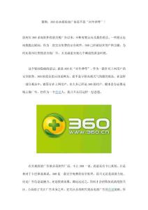 案例：360在央视投放广告是不是“对牛弹琴”？