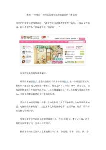 案例：“零食控”如何在美食领域塑造自己的“蘑菇街”