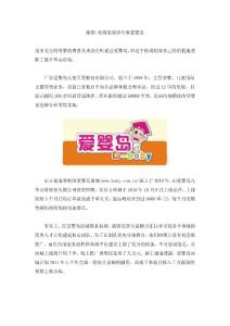 案例：电商低调步行者爱婴岛