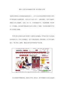 案例：凡客亏损加剧盈利无期 陈年管理几多愁