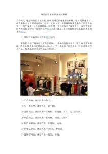 服装行业电子商务模式解析