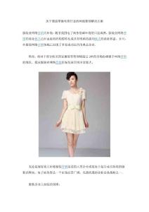 关于服装零售电商行业的网络营销解决方案