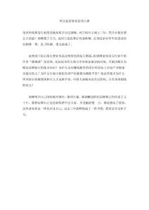 珂兰钻石珠宝业闯入者