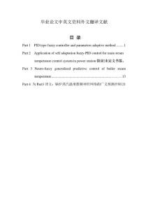自動化專業(yè)畢業(yè)論文中英文資料外文翻譯文獻(xiàn)