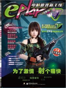 [整刊]《e-Play電腦游戲新干線》攻略刊2012年6月