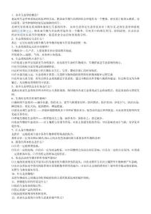 農業生態學復習資料