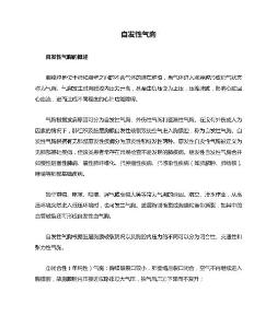 自发性气胸