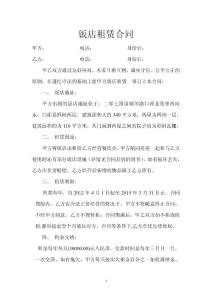 飯店租賃合同二