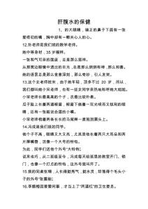 肝腹水的保健