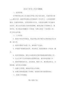 总务下半年工作计划模板（二篇）