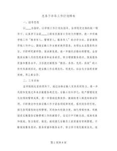 总务下半年工作计划样本（二篇）
