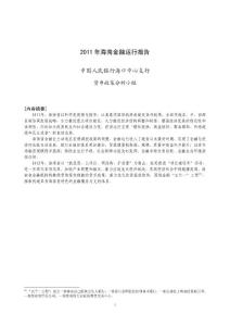 2011年海南省金融运行报告