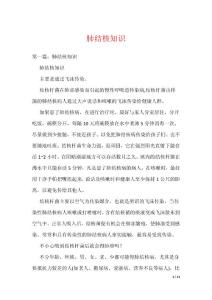 肺结核知识