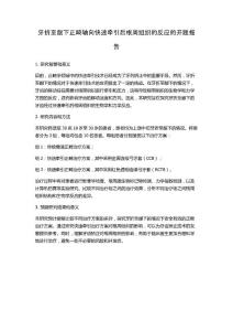牙折至龈下正畸轴向快速牵引后根周组织的反应的开题报告