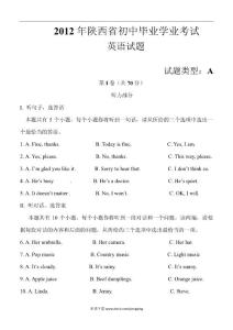 陕西省2012年中考英语试题