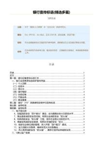 銀行宣傳標語(精選多篇)（企業文化資料）
