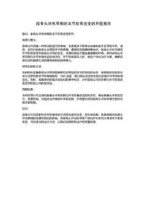 股骨头坏死早期的关节软骨改变的开题报告