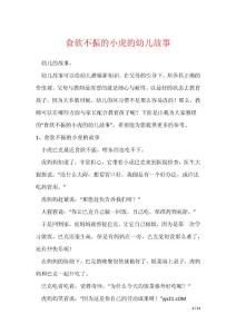 食欲不振的小虎的幼儿故事