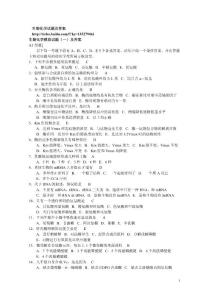 生物化学试题及答案