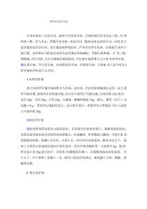 中医辩证治疗牙痛