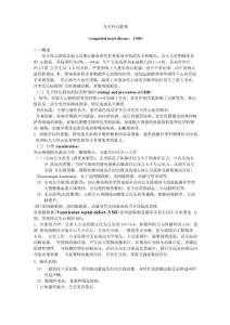 先天性心脏病