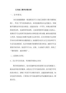 七年级上数学试卷分析