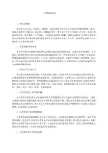心悸的临床症状