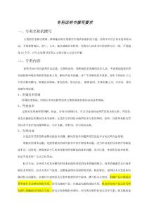 專(zhuān)利說(shuō)明書(shū)撰寫(xiě)要求