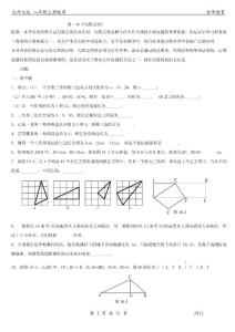 [初二数学]北师大版八年级数学上册实数基础+提高含答案
