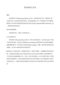 类风湿性关节炎