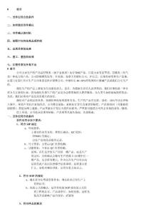 品质培训资料-绝对适用