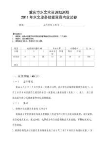 2011年度技能竞赛内业试卷