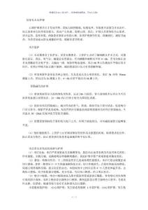 胃穿孔术后护理
