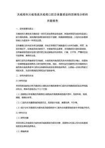 天疱疮和大疱性类天疱疮口腔念珠菌感染的回顾性分析的开题报告