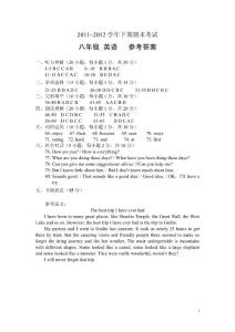 2011-2012年鄭州市下學期期末考試八年級數學歷史英語答案