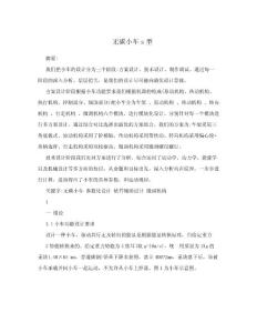 無(wú)碳小車(chē)s型.doc
