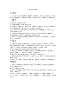 痴呆护理常规