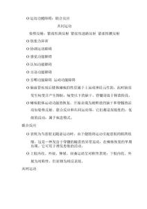 运动功能障碍