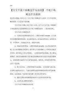 【宝宝半夜干咳嗽是什么原因】 半夜干咳嗽是什么原因