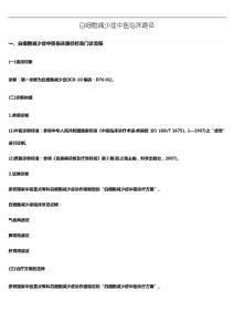 白细胞减少症中医临床路径